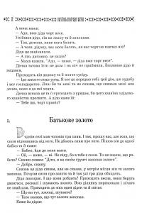 Українські народні казки. Книга 7. Казки Гуцульщини #16