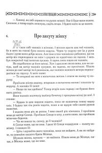 Українські народні казки. Книга 7. Казки Гуцульщини #17
