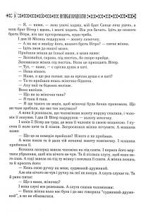 Українські народні казки. Книга 7. Казки Гуцульщини #18