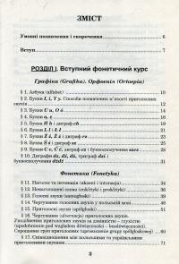 Відкрий таємниці польської мови. Підручник для студентів філологічних факультетів — Олена Войцева #3