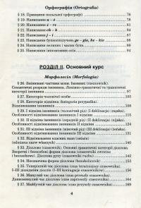 Відкрий таємниці польської мови. Підручник для студентів філологічних факультетів — Олена Войцева #4