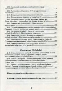 Відкрий таємниці польської мови. Підручник для студентів філологічних факультетів — Олена Войцева #5