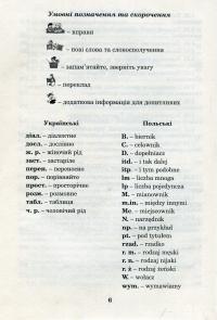 Відкрий таємниці польської мови. Підручник для студентів філологічних факультетів — Олена Войцева #6