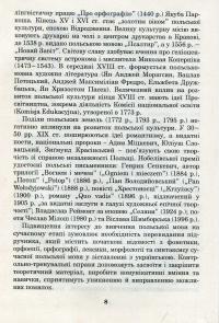 Відкрий таємниці польської мови. Підручник для студентів філологічних факультетів — Олена Войцева #8