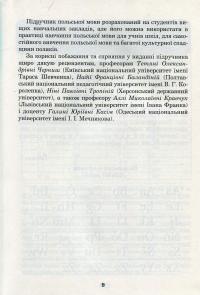 Відкрий таємниці польської мови. Підручник для студентів філологічних факультетів — Олена Войцева #9