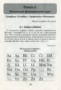 Відкрий таємниці польської мови. Підручник для студентів філологічних факультетів — Олена Войцева #10