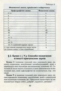 Відкрий таємниці польської мови. Підручник для студентів філологічних факультетів — Олена Войцева #12