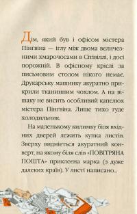 Містер Пінґвін & фортеця таємниць — Алекс Т. Сміт #7
