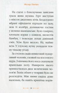Містер Пінґвін & фортеця таємниць — Алекс Т. Сміт #11