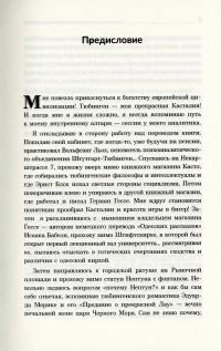 Тюбингенская школа психоанализа. Том 1 #4