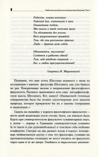 Тюбингенская школа психоанализа. Том 1 #7