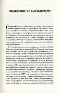 Тюбингенская школа психоанализа. Том 1 #10