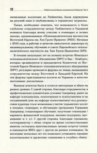 Тюбингенская школа психоанализа. Том 1 #11