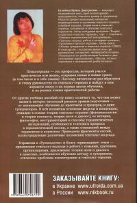 Руководство по гештальт-терапии — Ірина Булюбаш #2