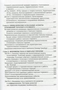 Руководство по гештальт-терапии — Ірина Булюбаш #5