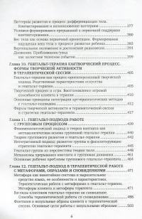 Руководство по гештальт-терапии — Ірина Булюбаш #6