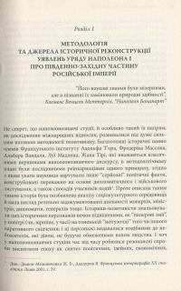 Наполеоніда на Сході Європи — Вадим Ададуров #6