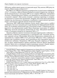 Мирон Кордуба. Щоденник. 1918-1925 — Мирон Кордуба #5