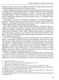 Мирон Кордуба. Щоденник. 1918-1925 — Мирон Кордуба #10