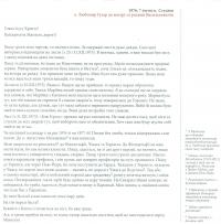 Найдорожча Мамусю — Любомир Гузар #10