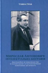 Мирослав Антонович: інтелектуальна біографія — Уляна Граб #1