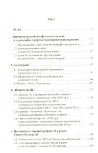 Мирослав Антонович: інтелектуальна біографія — Уляна Граб #3