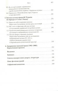 Мирослав Антонович: інтелектуальна біографія — Уляна Граб #4