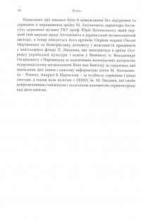 Мирослав Антонович: інтелектуальна біографія — Уляна Граб #5