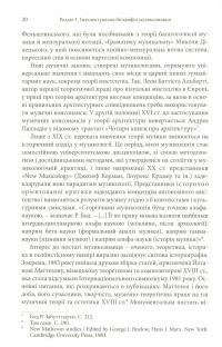 Мирослав Антонович: інтелектуальна біографія — Уляна Граб #9