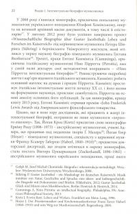 Мирослав Антонович: інтелектуальна біографія — Уляна Граб #11