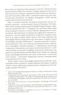 Мирослав Антонович: інтелектуальна біографія — Уляна Граб #12