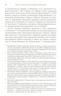 Мирослав Антонович: інтелектуальна біографія — Уляна Граб #15