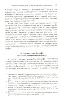 Мирослав Антонович: інтелектуальна біографія — Уляна Граб #16
