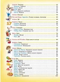 Picture Dictionary. Англо-український словник молодшого школяра #3