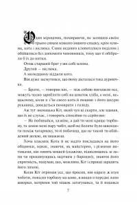 Шарль Перро. Казки — Шарль Перро #6