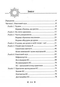 Миттєве зцілення. Техніка квантового зміщення — Френк Кінслоу #3