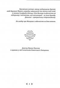Миттєве зцілення. Техніка квантового зміщення — Френк Кінслоу #5