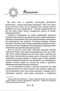 Миттєве зцілення. Техніка квантового зміщення — Френк Кінслоу #6