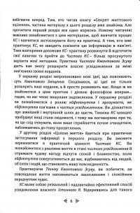 Миттєве зцілення. Техніка квантового зміщення — Френк Кінслоу #8