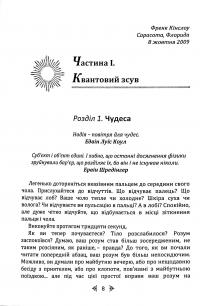 Миттєве зцілення. Техніка квантового зміщення — Френк Кінслоу #10