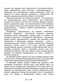 Миттєве зцілення. Техніка квантового зміщення — Френк Кінслоу #11