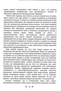 Миттєве зцілення. Техніка квантового зміщення — Френк Кінслоу #17