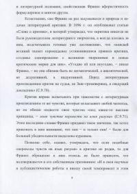 Иван Франко. Взгляд на литературу — Леонід Фрізман #11