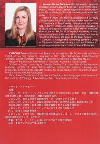 Навчання японської мови у вищій школі. Інтегративна система формування і розвитку академічної грамотності — Оксана Асадчих #2