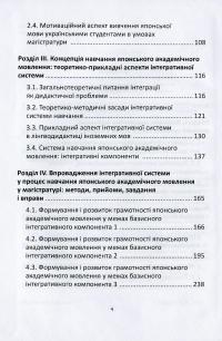 Навчання японської мови у вищій школі. Інтегративна система формування і розвитку академічної грамотності — Оксана Асадчих #8