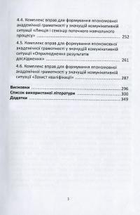 Навчання японської мови у вищій школі. Інтегративна система формування і розвитку академічної грамотності — Оксана Асадчих #9