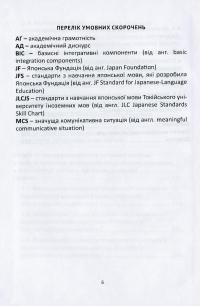 Навчання японської мови у вищій школі. Інтегративна система формування і розвитку академічної грамотності — Оксана Асадчих #10