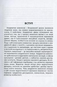 Навчання японської мови у вищій школі. Інтегративна система формування і розвитку академічної грамотності — Оксана Асадчих #11