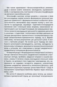 Навчання японської мови у вищій школі. Інтегративна система формування і розвитку академічної грамотності — Оксана Асадчих #13