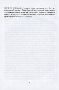 Навчання японської мови у вищій школі. Інтегративна система формування і розвитку академічної грамотності — Оксана Асадчих #14